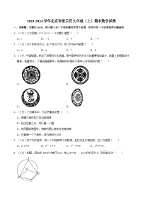 2023-2024学年北京市密云区九年级（上）期末数学试卷（含解析）