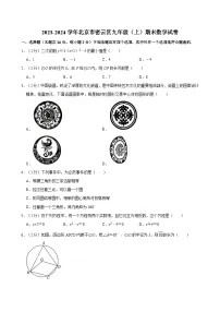 2023-2024学年北京市密云区九年级（上）期末数学试卷（含解析）