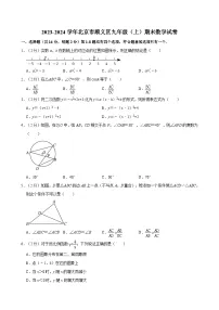 2023-2024学年北京市顺义区九年级（上）期末数学试卷（含解析）