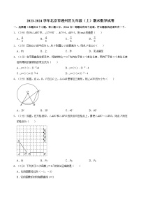 2023-2024学年北京市通州区九年级（上）期末数学试卷（含解析）