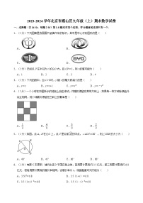 2023-2024学年北京市燕山区九年级（上）期末数学试卷（含解析）