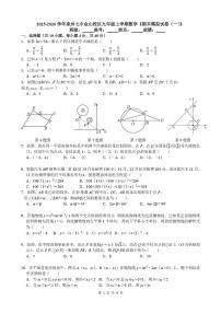 福建省泉州市第七中学金山校区2025-2026学年九年级上学期期末模拟数学试题（一）