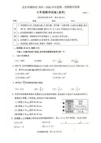 北京市朝阳区2025~2026学年上学期七年级期末数学试卷