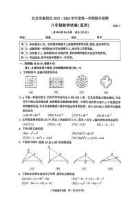 北京市朝阳区2025--2026学年八年级上学期数学期末试卷