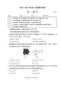 北京市东城区2025-2026学年七年级上学期期末数学试卷