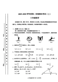 北京市房山区2025-2026学年八年级上学期期末数学试题