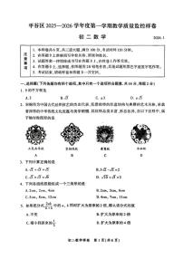 北京市平谷区2025--2026学年八年级上学期期末数学试卷