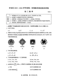 北京市平谷区2025--2026学年八年级上学期期末数学试卷