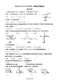 河北省邯郸市育华中学2024-2025学年七年级上学期期末试卷数学试题