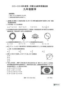 广东省江门市台山市2025-2026学年上学期期末质量监测九年级数学试卷