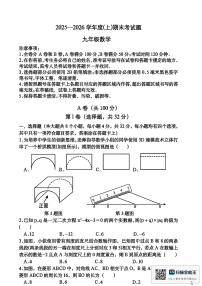 四川省成都市部分中学2025-2026学年上学期九年级期末考试数学试题