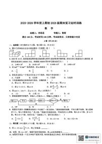 四川省成都市石室天府中学2025--2026学年上学期七年级数学期末试卷