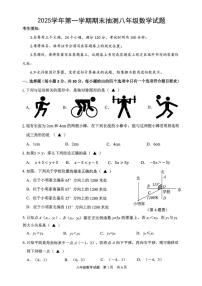 浙江省宁波市宁海县2025-2026学年八年级上学期期末抽测数学试卷