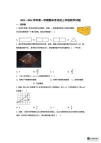 陕西省西安市第三中学2023--2024学年上学期九年级数学期末试卷