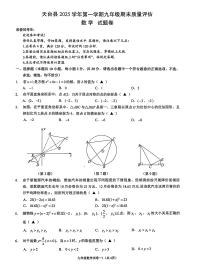 浙江省台州市天台县20255学年上学期九年级数学期末试卷