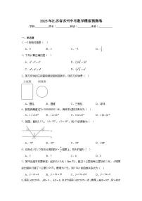 2026年江苏省苏州中考数学模拟预测卷（附答案解析）