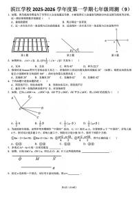 江苏省泰州市靖江市滨江学校2025-2026学年七年级上学期周测9数学试题（月考）
