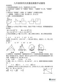安徽省亳州市蒙城县2025-2026学年上学期一月月考九年级数学试题（月考）
