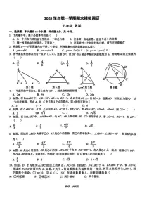 浙江省杭州第十四中学附属学校　2025-2026学年九年级上学期数学1月月考试卷（月考）
