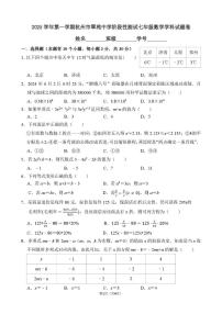 浙江省杭州市翠苑中学2025-2026学年上学期七年级1月月考数学试卷（月考）