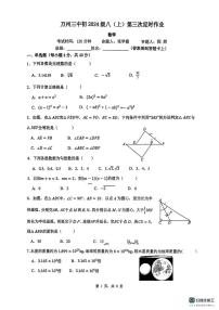 重庆市万州第三中学2025-2026学年上学期八年级数学第三次月考试卷（月考）