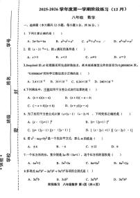 天津市北辰集贤里中学2025-2026学年八年级上学期第二次月考数学试卷（月考）