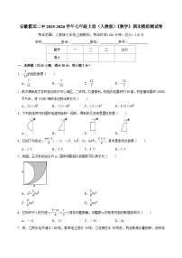 安徽霍邱二中2025-2026学年七年级上册（人教版）《数学》期末模拟测试卷