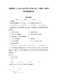 安徽舒城二中2025-2026学年七年级上册（人教版）《数学》期末模拟测试卷