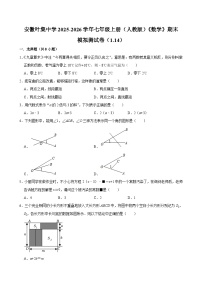 安徽叶集中学2025-2026学年七年级上册（人教版）《数学》期末模拟测试卷