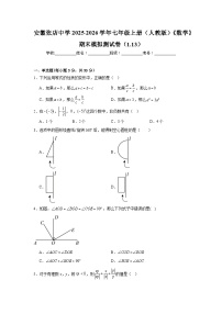 安徽张店中学2025-2026学年七年级上册（人教版）《数学》期末模拟测试卷