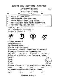 北京市朝阳区2025-2026学年第一学期九年级期末检测 数学试题+答案