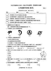 北京市朝阳区2025-2026学年第一学期九年级期末检测 数学试题+答案