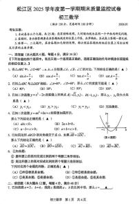 2026年上海市松江区初三上学期一模数学试卷和答案