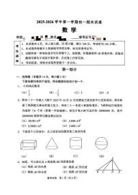 2025-2026学年北京市石景山区七年级上学期期末数学（无答案）试卷