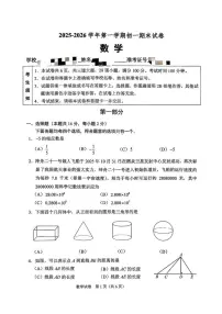 2025-2026学年北京市石景山区七年级上学期期末数学（无答案）试卷