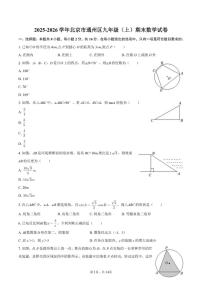 2025-2026学年北京市通州区九年级（上）期末数学试卷