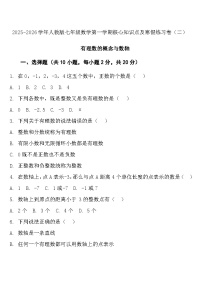 七年级数学上册 寒假练习2 有理数的概念与数轴
