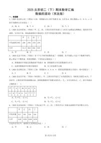 2025北京初二（下）期末数学汇编：数据的波动（京改版）