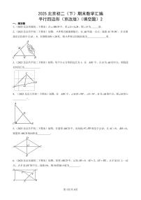 2025北京初二（下）期末数学汇编：平行四边形（京改版）（填空题）2