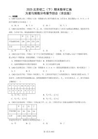 2025北京初二（下）期末数学汇编：方差与频数分布章节综合（京改版）