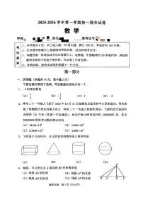 2026北京石景山初一（上）期末数学试卷