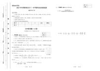 2025年冬季奥林匹克“丁一杯”数学活动省级选拔赛七年级试题（无答案）