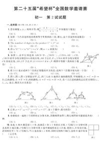 第二十五届“希望杯”全国数学邀请赛七年级第2试试题
