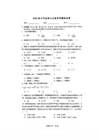 2025-2026学年广西壮族自治区南宁市第二中学七年级上学期第七次荣耀挑战赛数学_(无答案_)试卷
