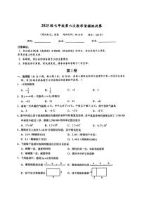 2025-2026学年广西壮族自治区南宁市第二中学七年级上学期第六次荣耀挑战赛数学（无答案）试卷