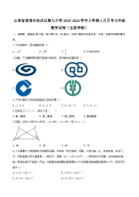 山东省淄博市张店区第九中学2025-2026学年上学期1月月考七年级数学试卷（五四学制）-自定义类型