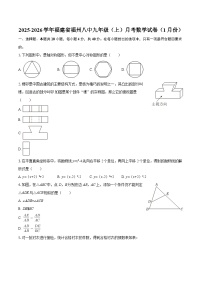 2025-2026学年福建省福州八中九年级（上）月考数学试卷（1月份）-自定义类型