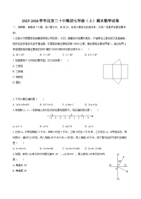2025-2026学年北京二十中集团七年级（上）期末数学试卷-自定义类型