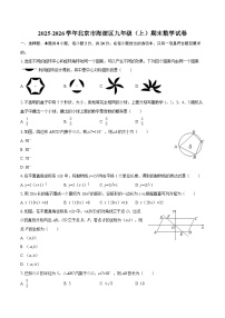 2025-2026学年北京市海淀区九年级（上）期末数学试卷-自定义类型