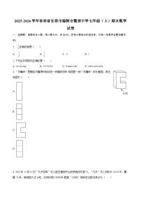 2025-2026学年吉林省长春市榆树市慧望中学七年级（上）期末数学试卷-自定义类型